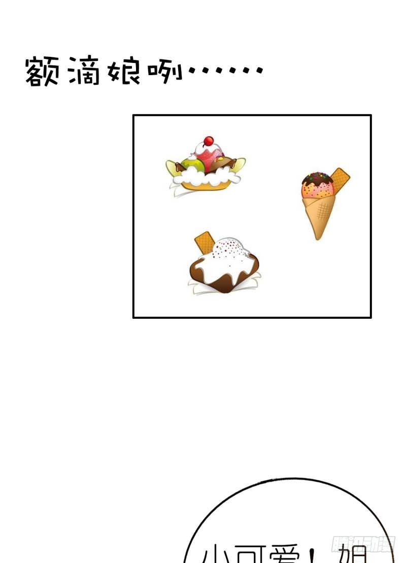《通天嗜宠（这些神兽有点萌系列）》前传-我的愿望就是鸡腿 第15页