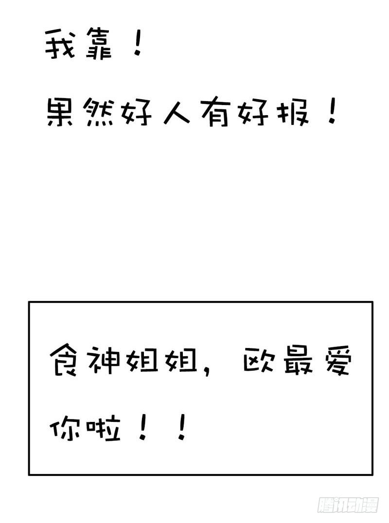 《通天嗜宠（这些神兽有点萌系列）》前传-我的愿望就是鸡腿 第20页