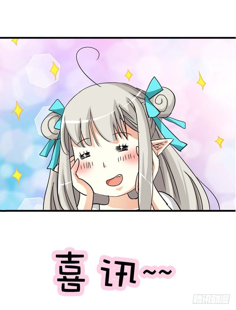 《通天嗜宠（这些神兽有点萌系列）》前传-我的愿望就是鸡腿 第21页