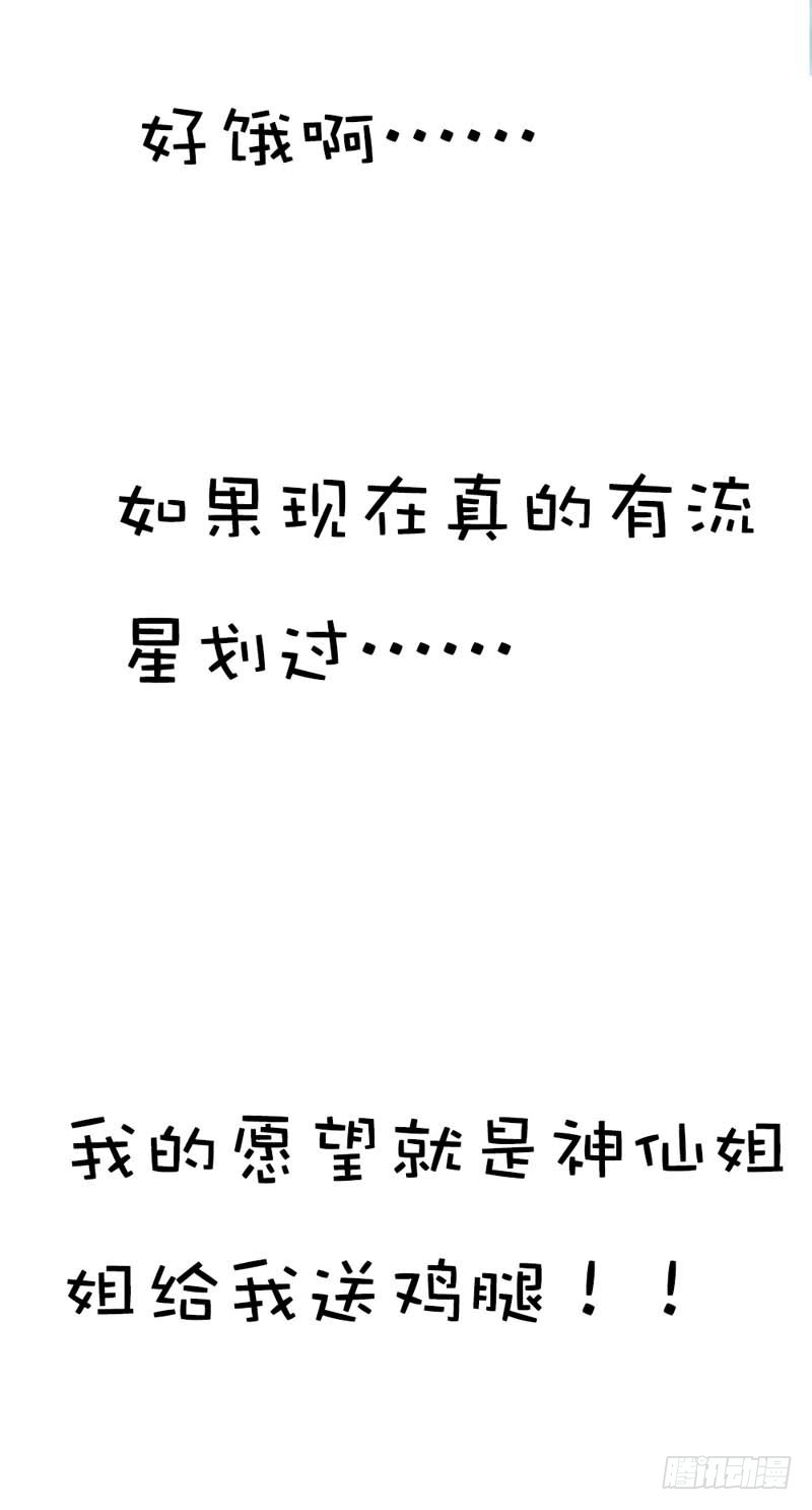 《通天嗜宠（这些神兽有点萌系列）》前传-我的愿望就是鸡腿 第5页