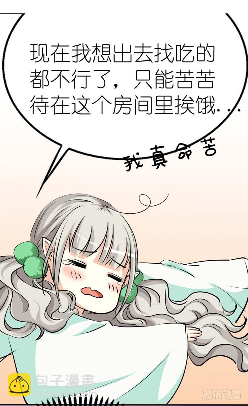 《通天嗜宠（这些神兽有点萌系列）》前传-我的愿望就是鸡腿 第7页