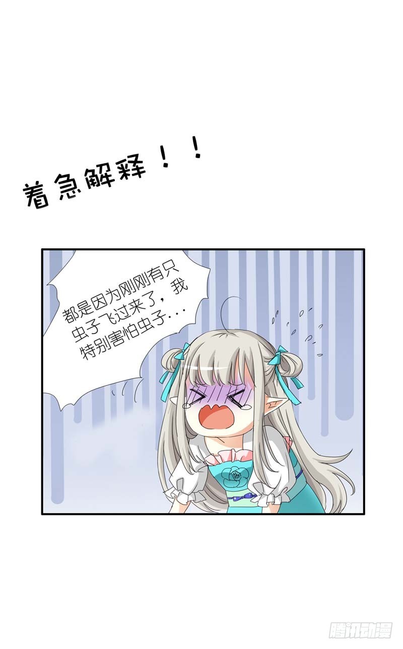 《通天嗜宠（这些神兽有点萌系列）》前传-看着像是故意的 第15页
