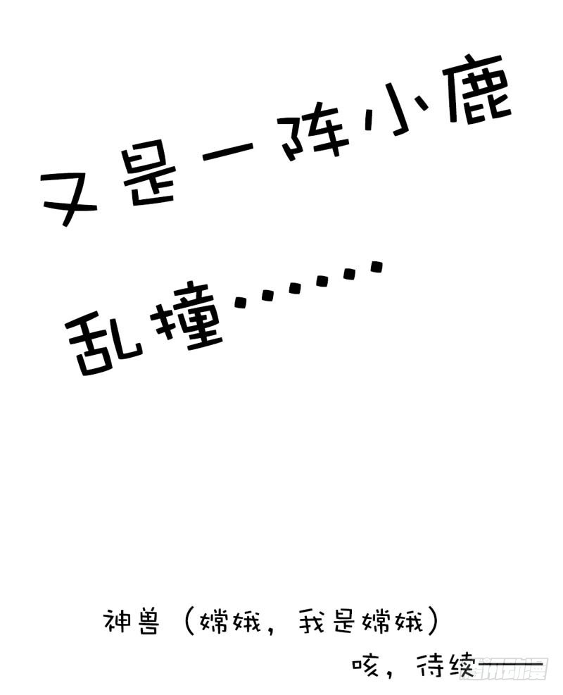《通天嗜宠（这些神兽有点萌系列）》前传-看着像是故意的 第21页