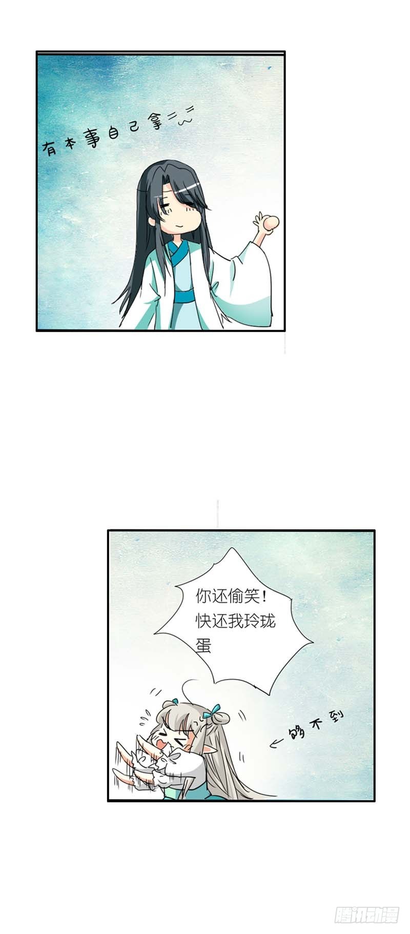 《通天嗜宠（这些神兽有点萌系列）》前传-看着像是故意的 第6页