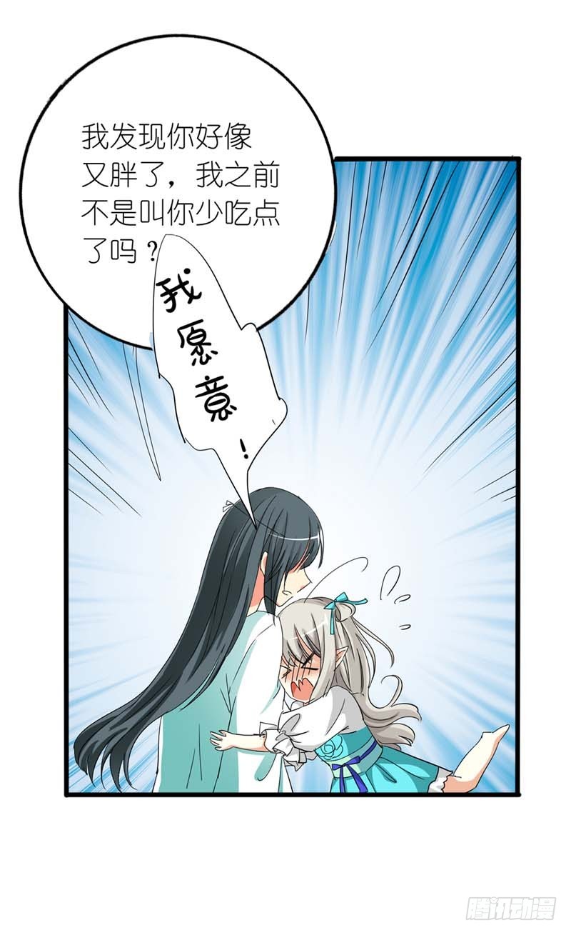 《通天嗜宠（这些神兽有点萌系列）》前传-突如其来的尴尬 第10页
