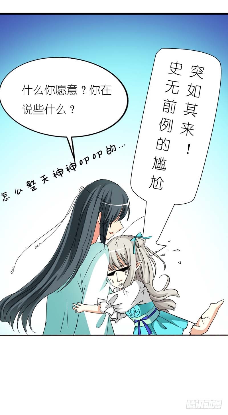 《通天嗜宠（这些神兽有点萌系列）》前传-突如其来的尴尬 第11页