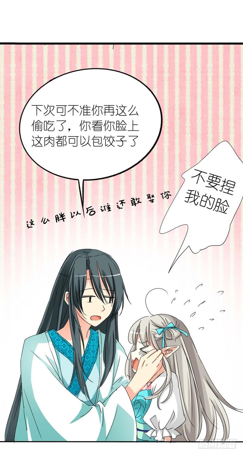 《通天嗜宠（这些神兽有点萌系列）》前传-突如其来的尴尬 第12页