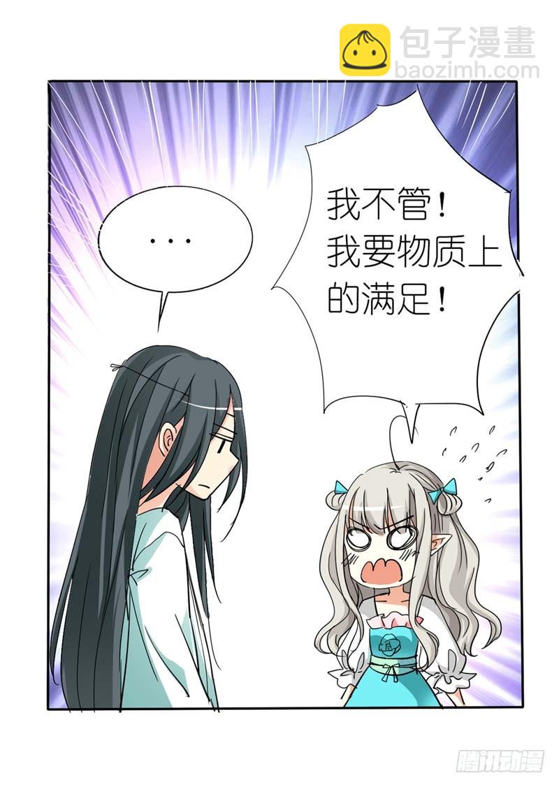 《通天嗜宠（这些神兽有点萌系列）》前传-突如其来的尴尬 第14页