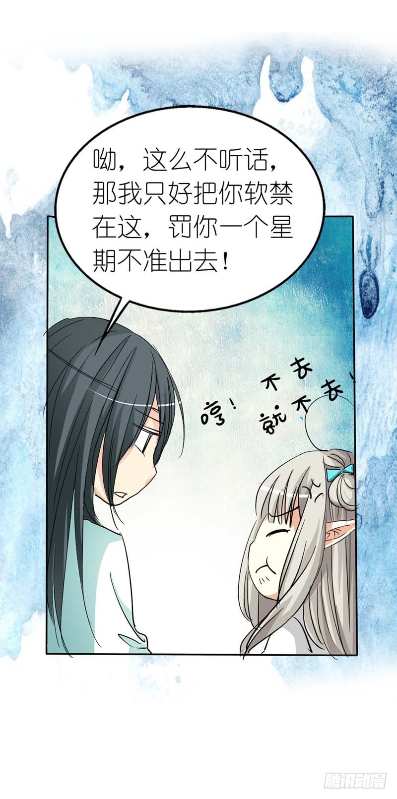 《通天嗜宠（这些神兽有点萌系列）》前传-突如其来的尴尬 第15页