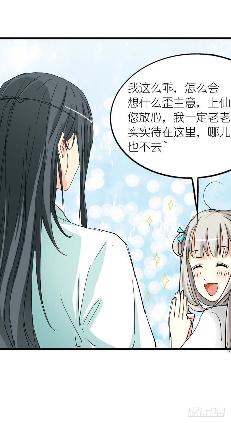 《通天嗜宠（这些神兽有点萌系列）》前传-突如其来的尴尬 第17页