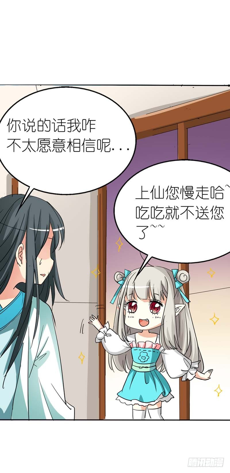 《通天嗜宠（这些神兽有点萌系列）》前传-突如其来的尴尬 第18页