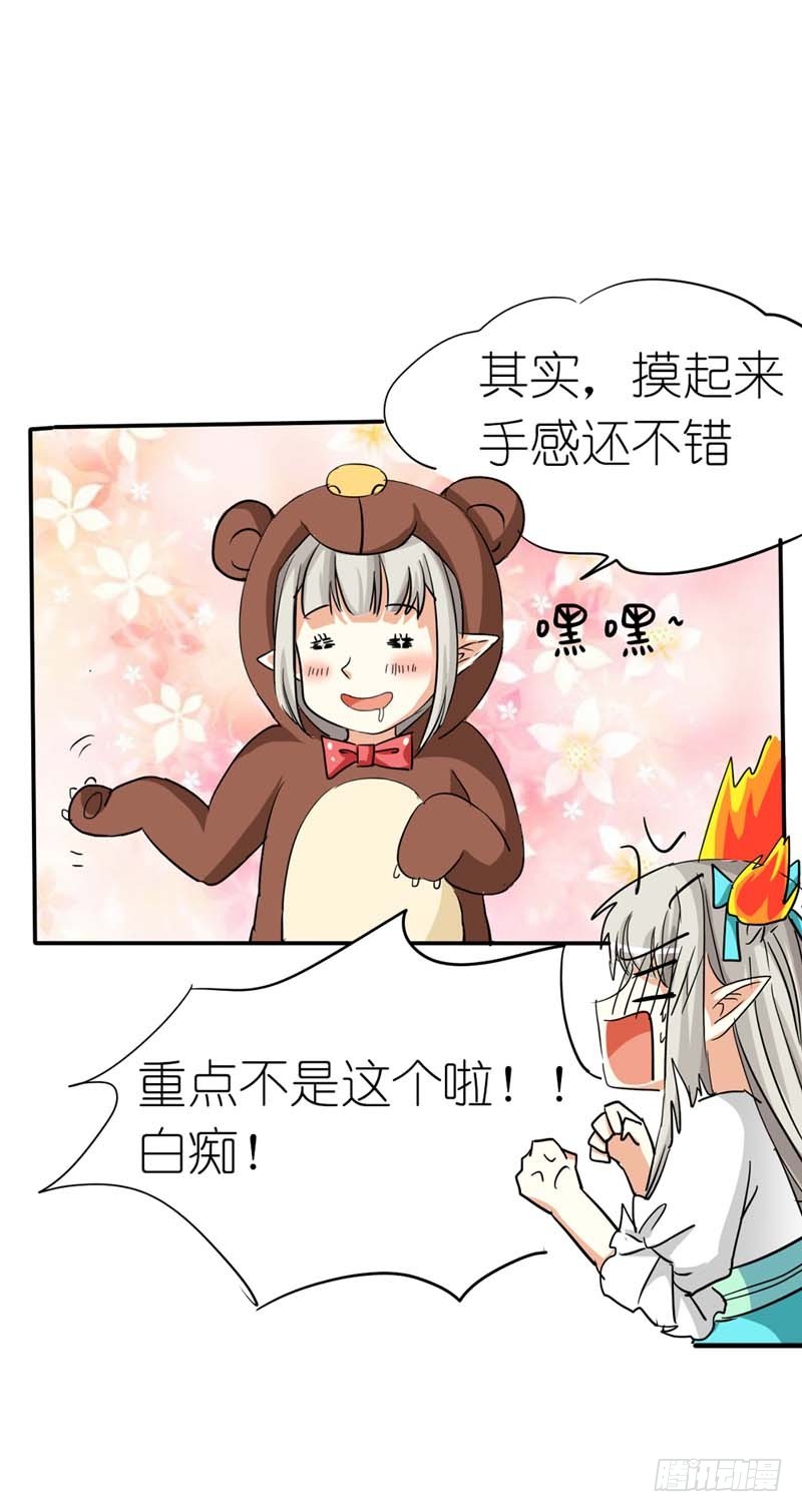 《通天嗜宠（这些神兽有点萌系列）》前传-突如其来的尴尬 第23页