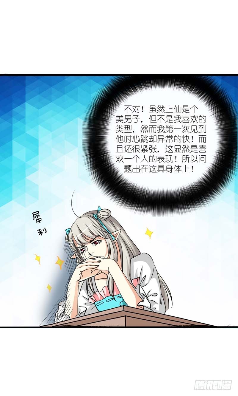《通天嗜宠（这些神兽有点萌系列）》前传-突如其来的尴尬 第27页
