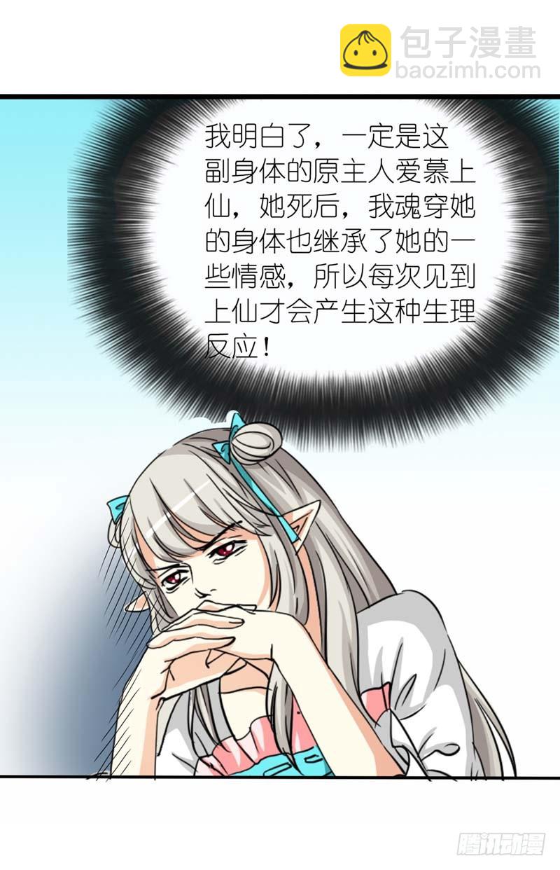 《通天嗜宠（这些神兽有点萌系列）》前传-突如其来的尴尬 第28页