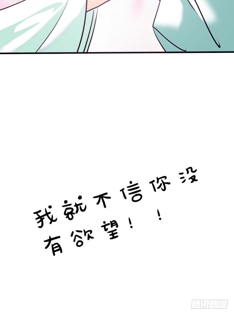 《通天嗜宠（这些神兽有点萌系列）》前传-我就不信你没有欲望 第14页