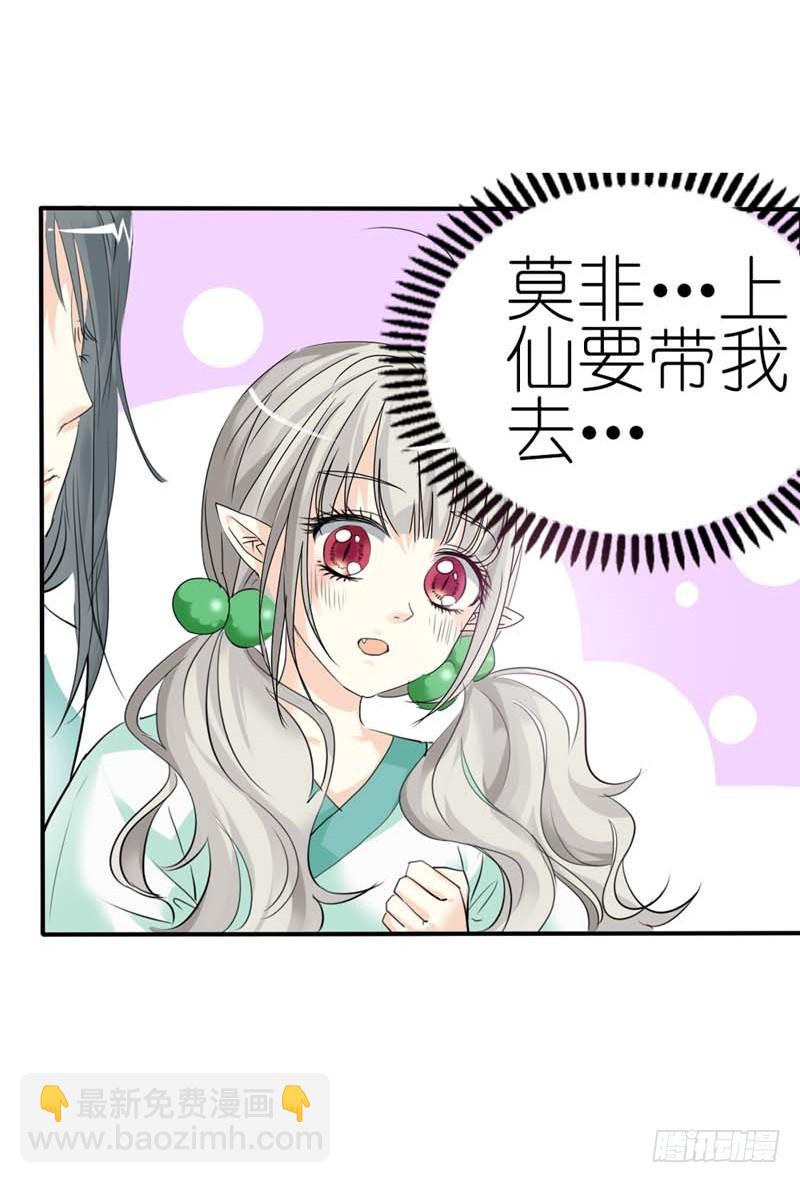 《通天嗜宠（这些神兽有点萌系列）》前传-带我去鸳鸯浴 第19页