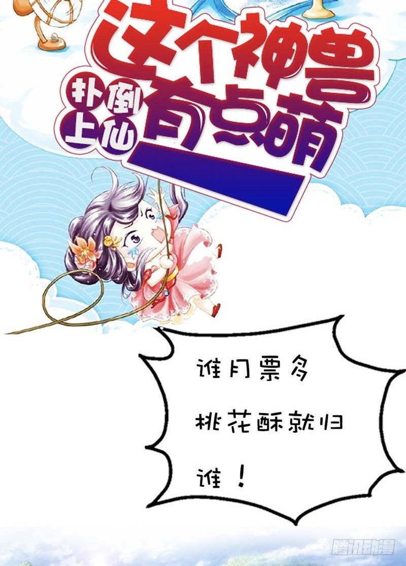 《通天嗜宠（这些神兽有点萌系列）》前传-带我去鸳鸯浴 第24页