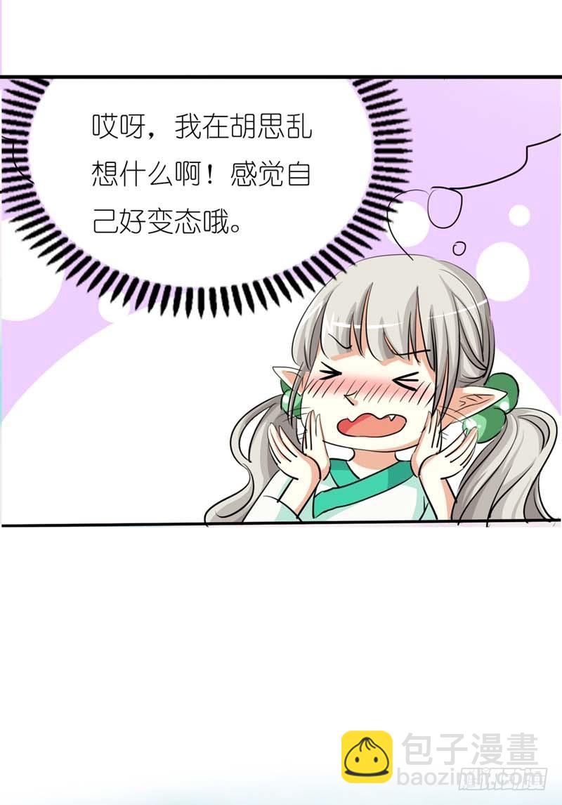 《通天嗜宠（这些神兽有点萌系列）》前传-感觉自己好变态哦 第5页