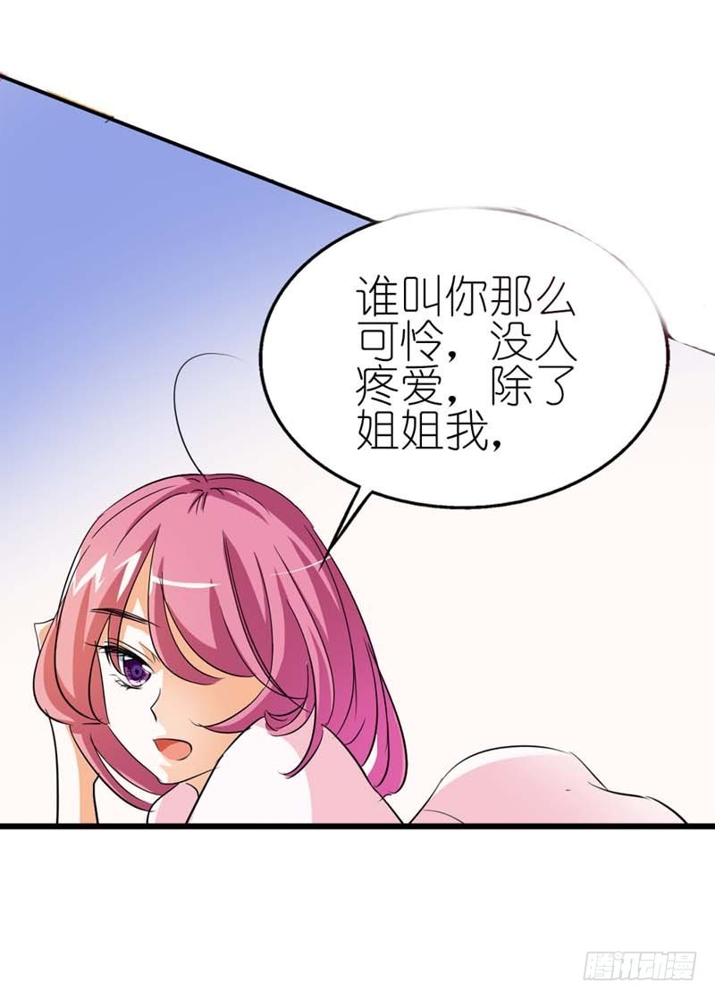 《通天嗜宠（这些神兽有点萌系列）》前传-啊啊，那个地方 第11页