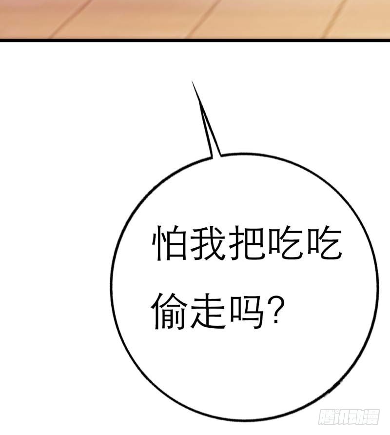 《通天嗜宠（这些神兽有点萌系列）》前传-啊啊，那个地方 第24页