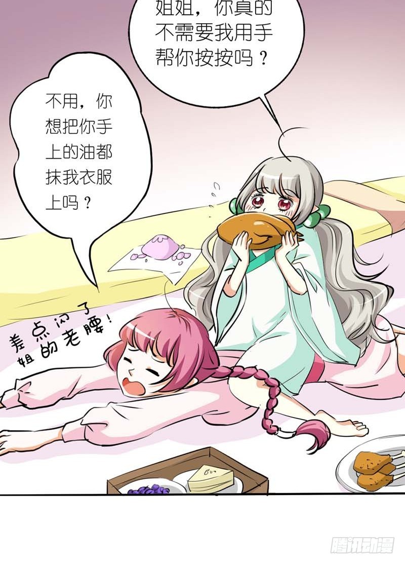《通天嗜宠（这些神兽有点萌系列）》前传-啊啊，那个地方 第9页