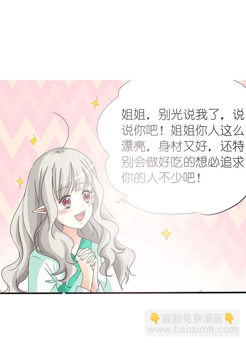 《通天嗜宠（这些神兽有点萌系列）》前传-再多的追求者又有何 第10页