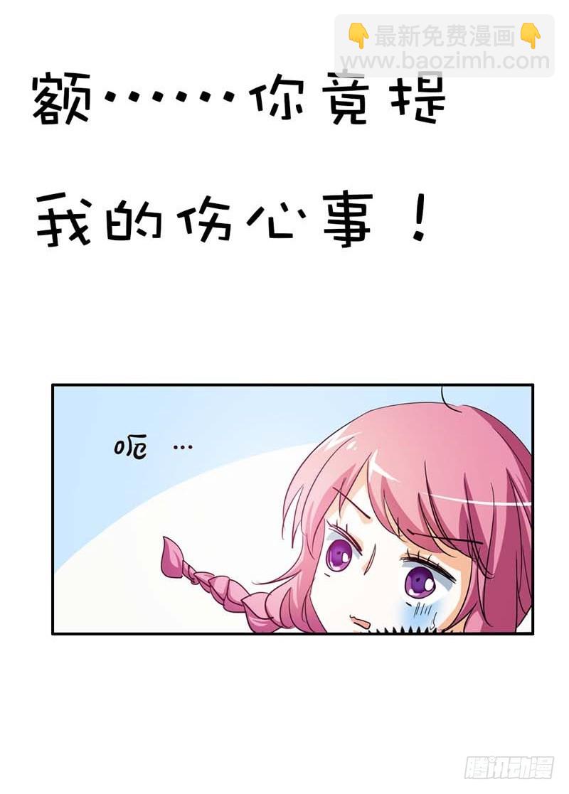《通天嗜宠（这些神兽有点萌系列）》前传-再多的追求者又有何 第11页