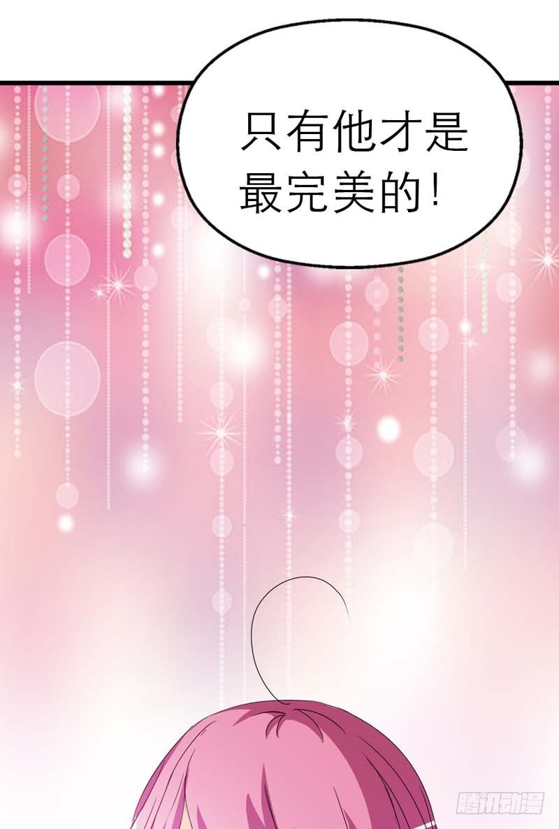 《通天嗜宠（这些神兽有点萌系列）》前传-再多的追求者又有何 第14页