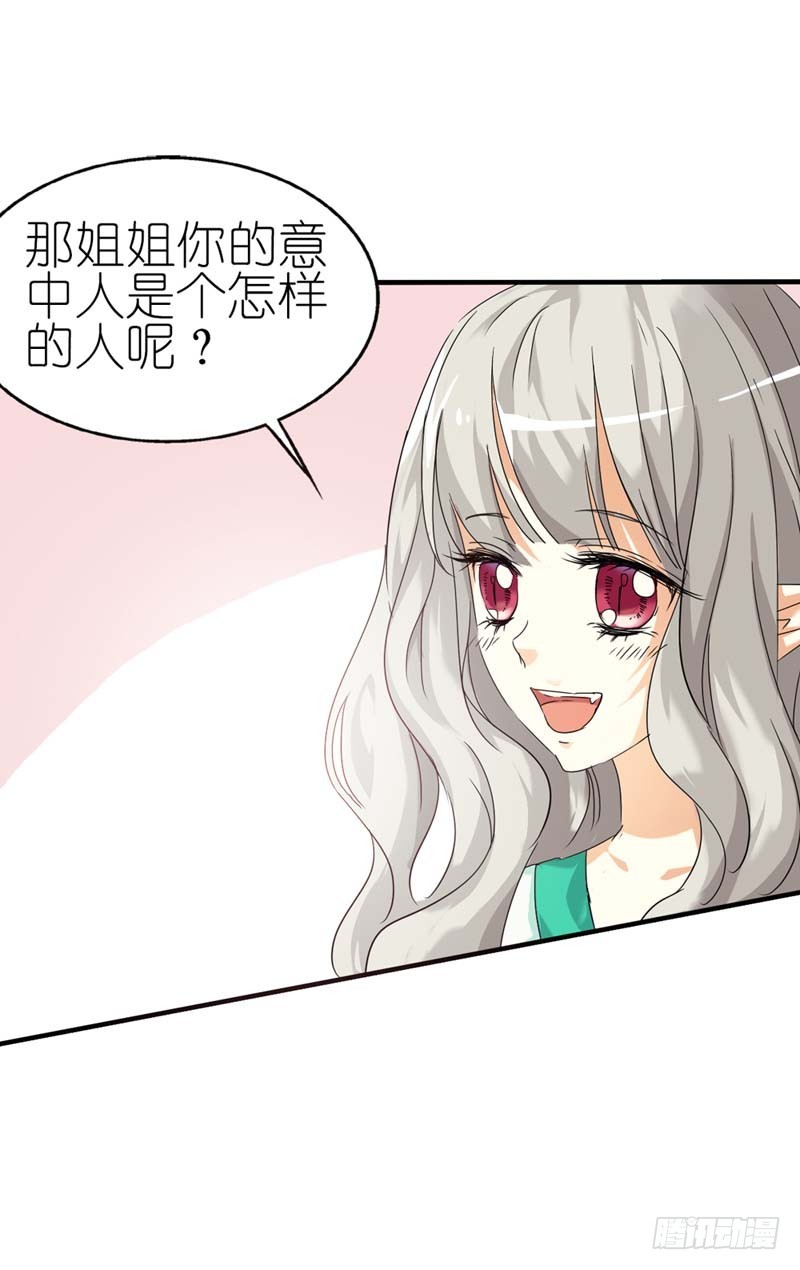 《通天嗜宠（这些神兽有点萌系列）》前传-再多的追求者又有何 第16页