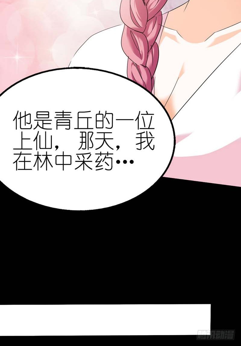 《通天嗜宠（这些神兽有点萌系列）》前传-再多的追求者又有何 第18页
