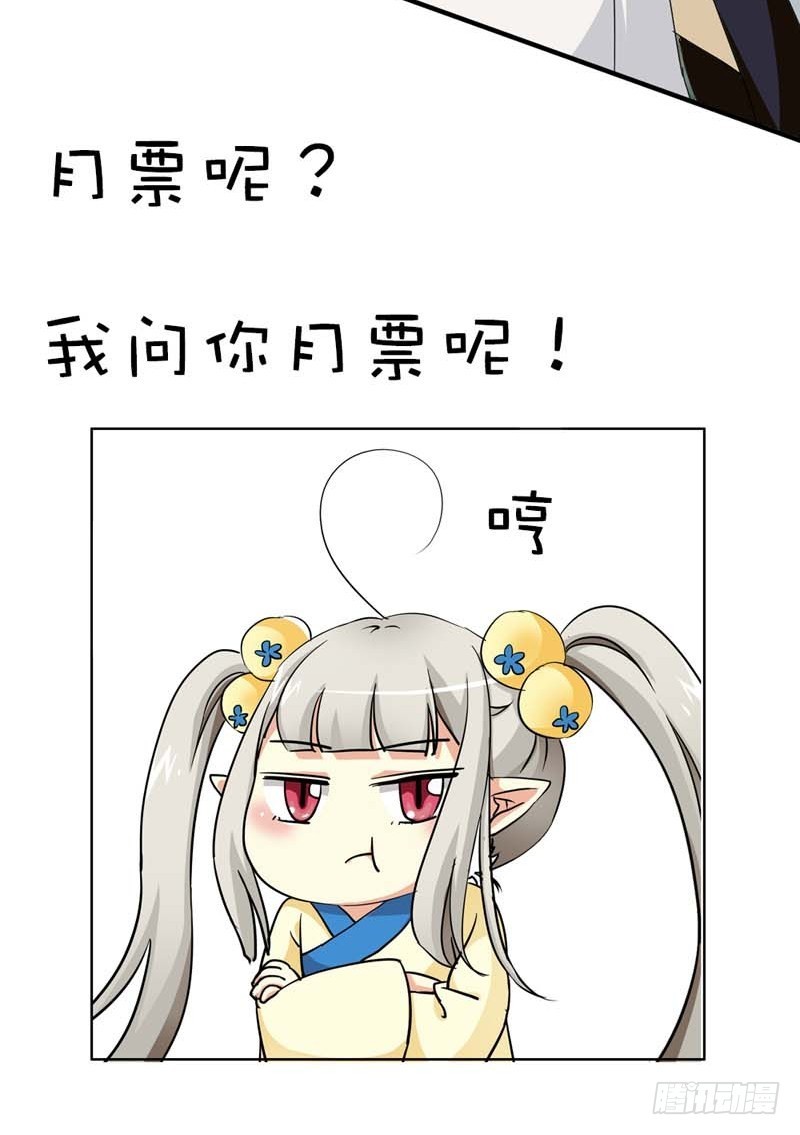 《通天嗜宠（这些神兽有点萌系列）》前传-再多的追求者又有何 第25页
