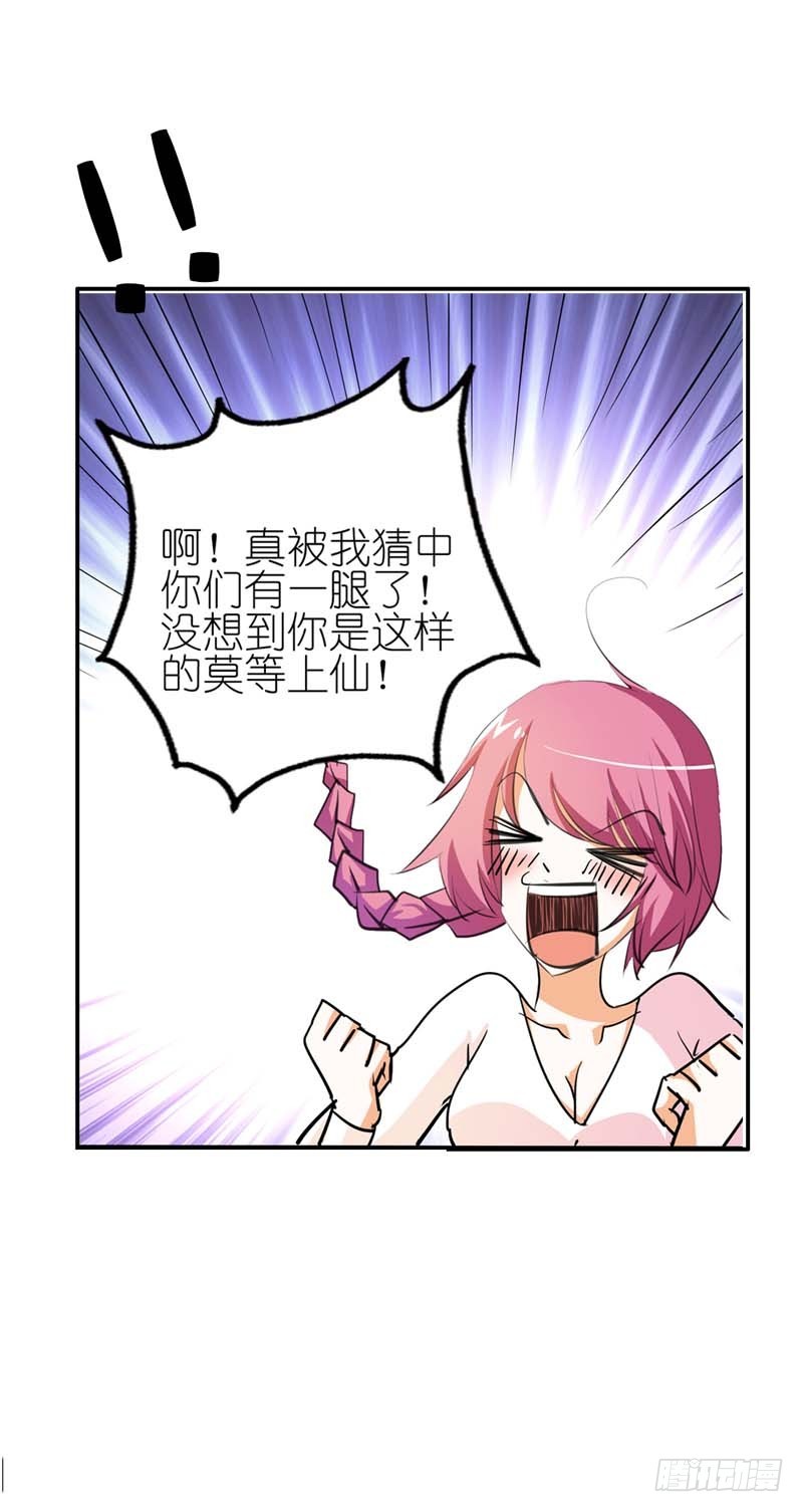 《通天嗜宠（这些神兽有点萌系列）》前传-再多的追求者又有何 第7页