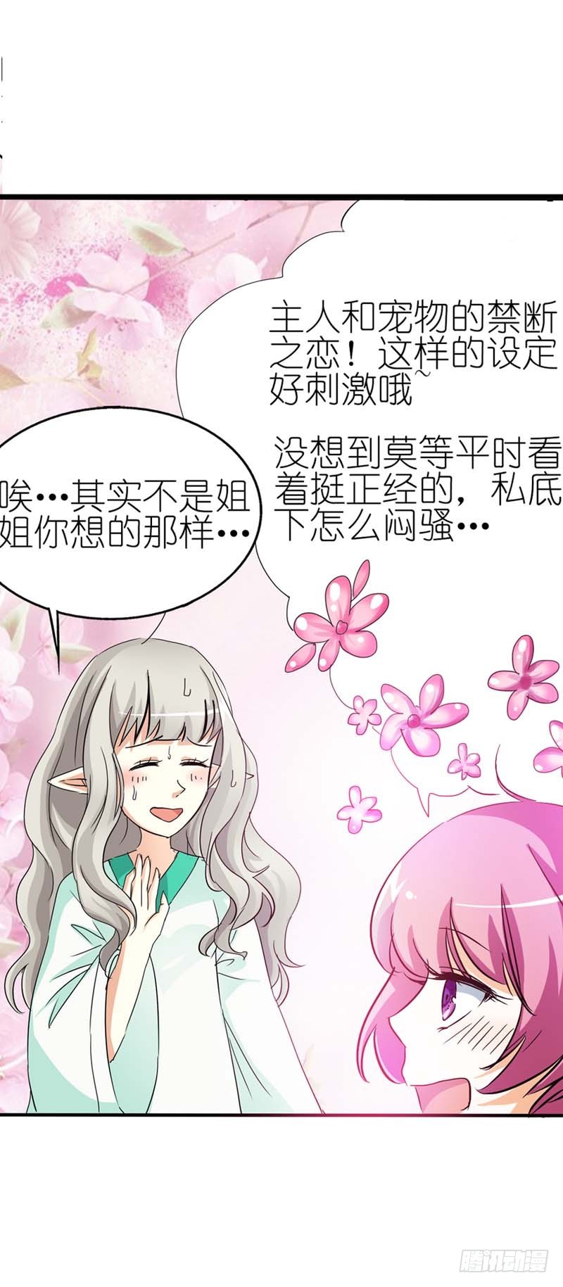 《通天嗜宠（这些神兽有点萌系列）》前传-再多的追求者又有何 第8页