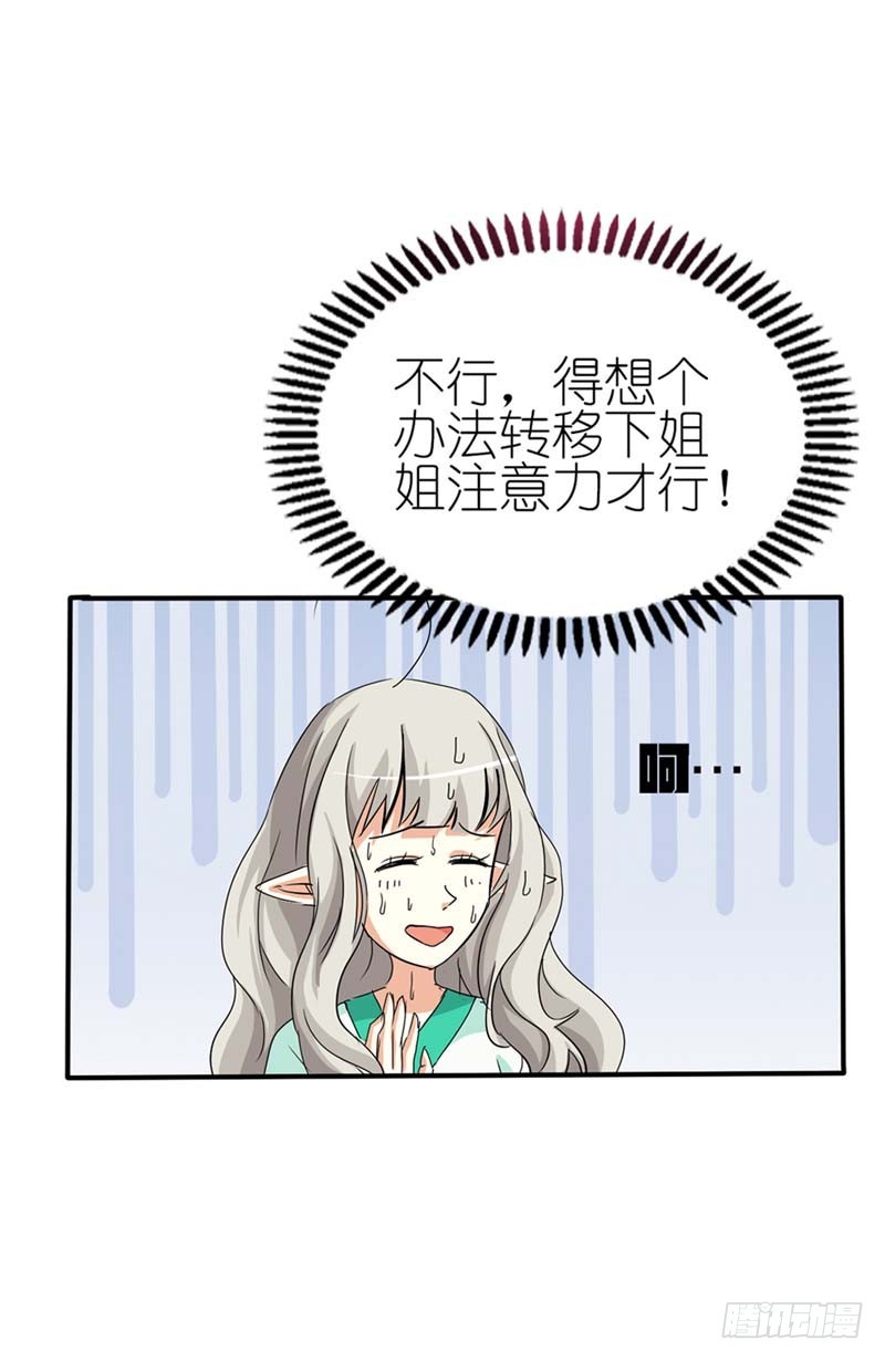 《通天嗜宠（这些神兽有点萌系列）》前传-再多的追求者又有何 第9页
