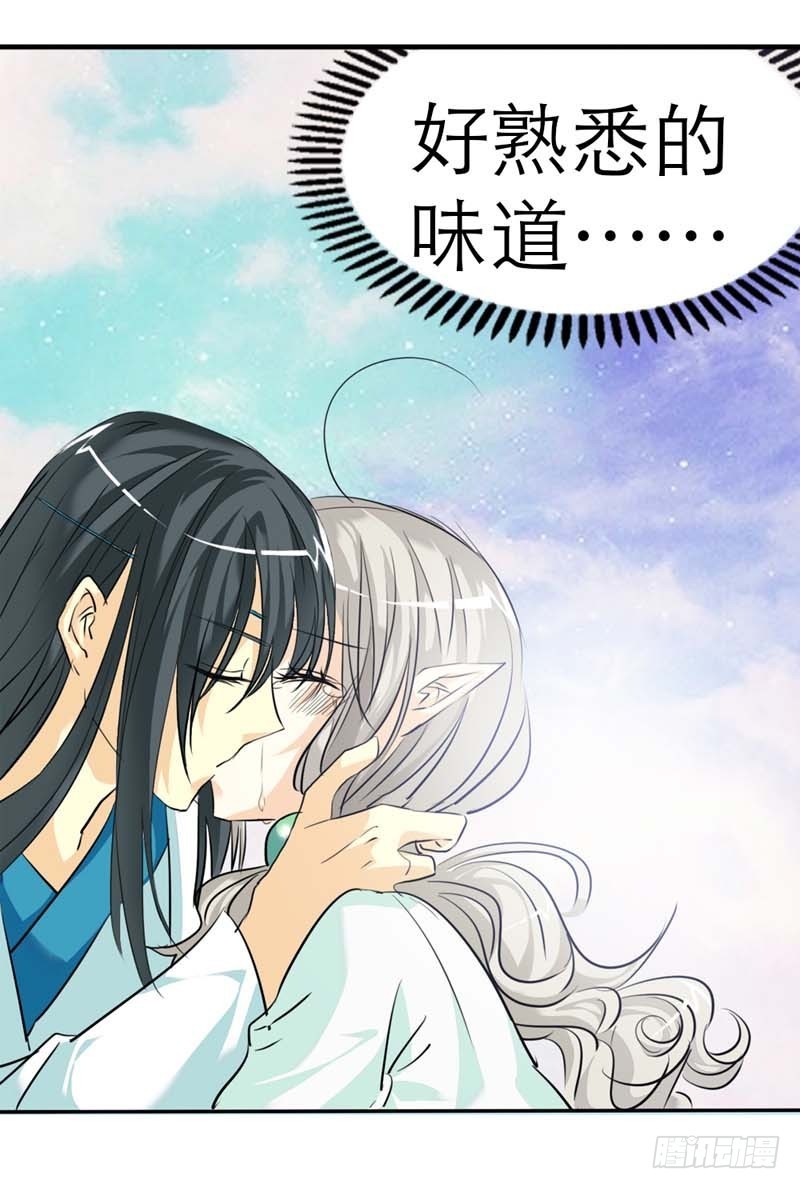 《通天嗜宠（这些神兽有点萌系列）》前传-不会放弃你 第11页