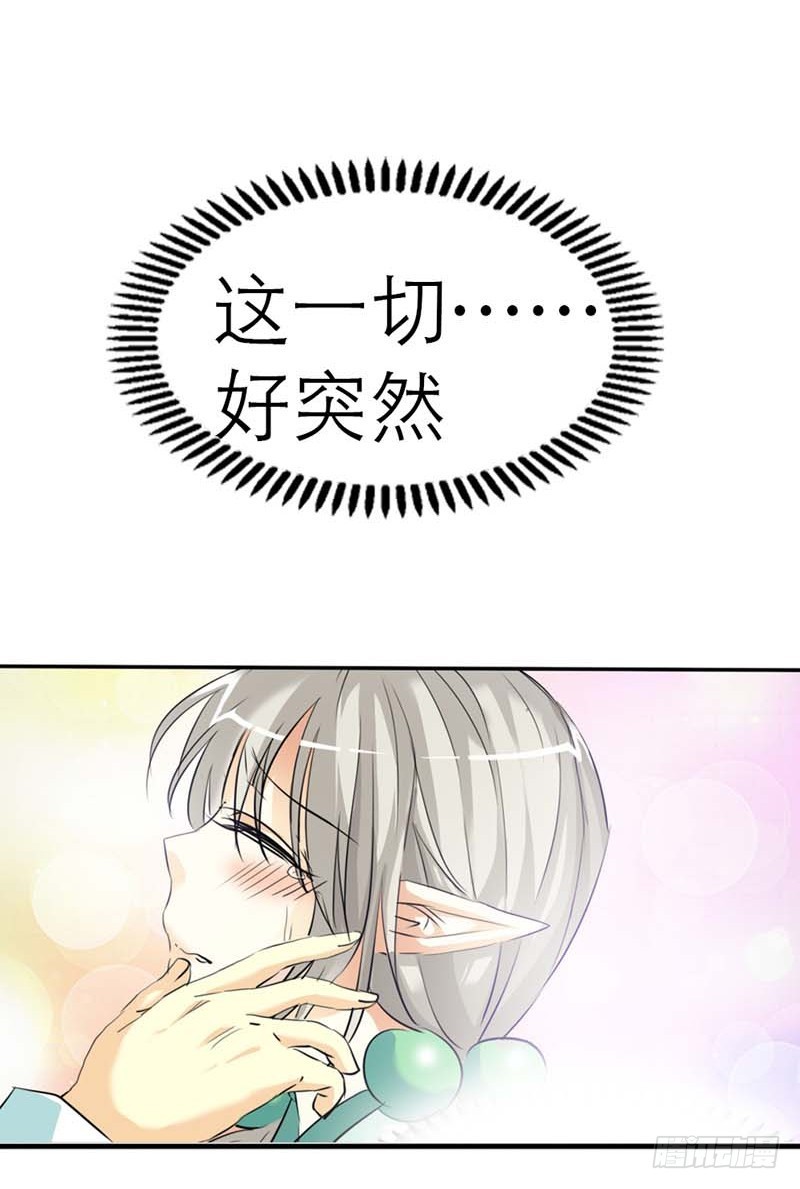 《通天嗜宠（这些神兽有点萌系列）》前传-不会放弃你 第12页