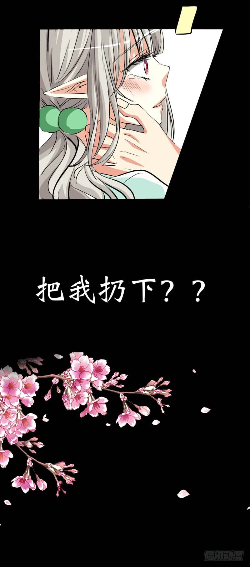 《通天嗜宠（这些神兽有点萌系列）》前传-不会放弃你 第15页