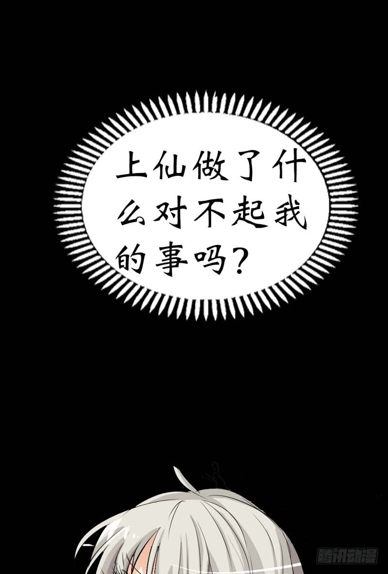 《通天嗜宠（这些神兽有点萌系列）》前传-不会放弃你 第16页