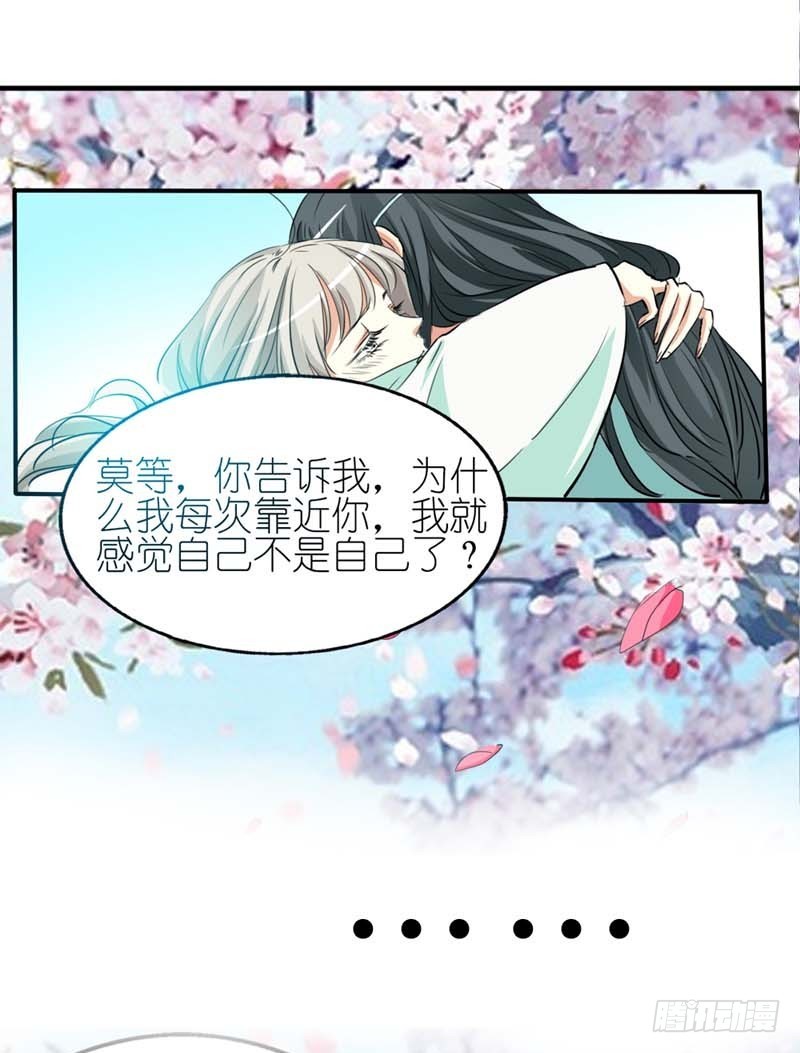 《通天嗜宠（这些神兽有点萌系列）》前传-不会放弃你 第5页