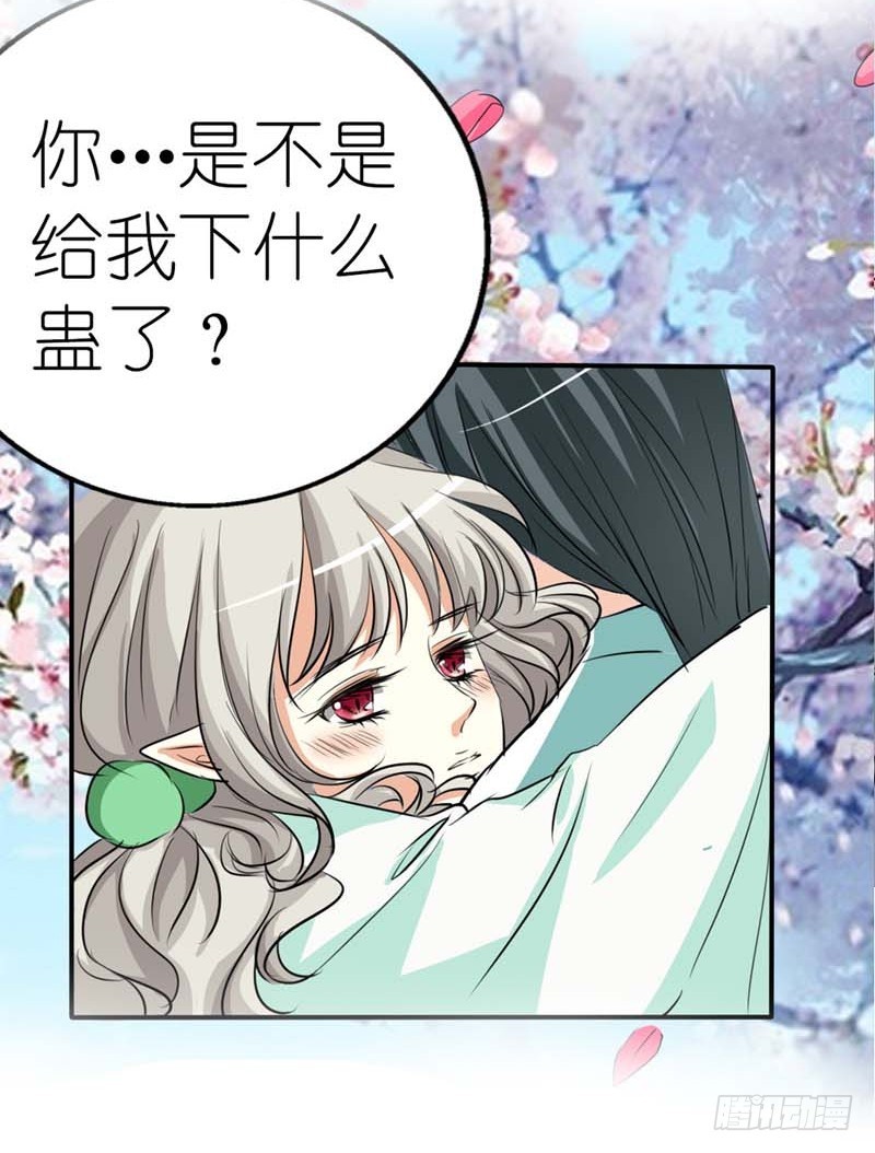 《通天嗜宠（这些神兽有点萌系列）》前传-不会放弃你 第6页