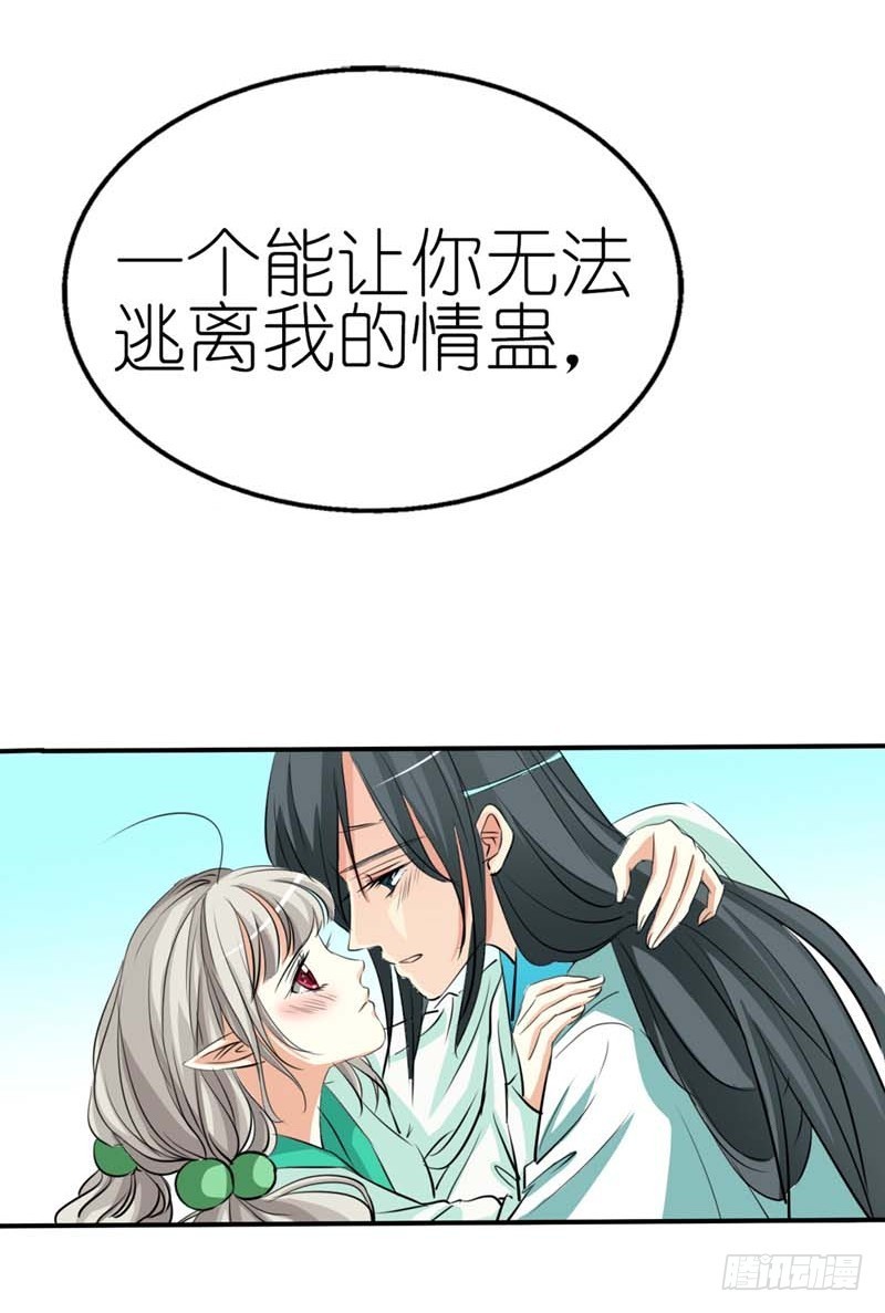 《通天嗜宠（这些神兽有点萌系列）》前传-不会放弃你 第8页