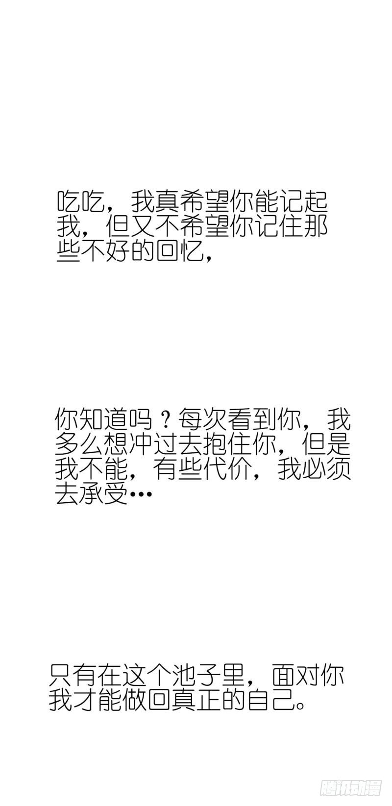 《通天嗜宠（这些神兽有点萌系列）》前传-不会放弃你 第9页