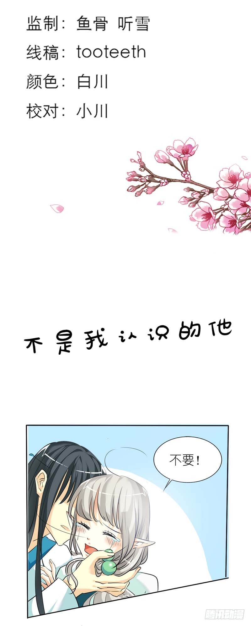《通天嗜宠（这些神兽有点萌系列）》前传-发生了什么事 第3页