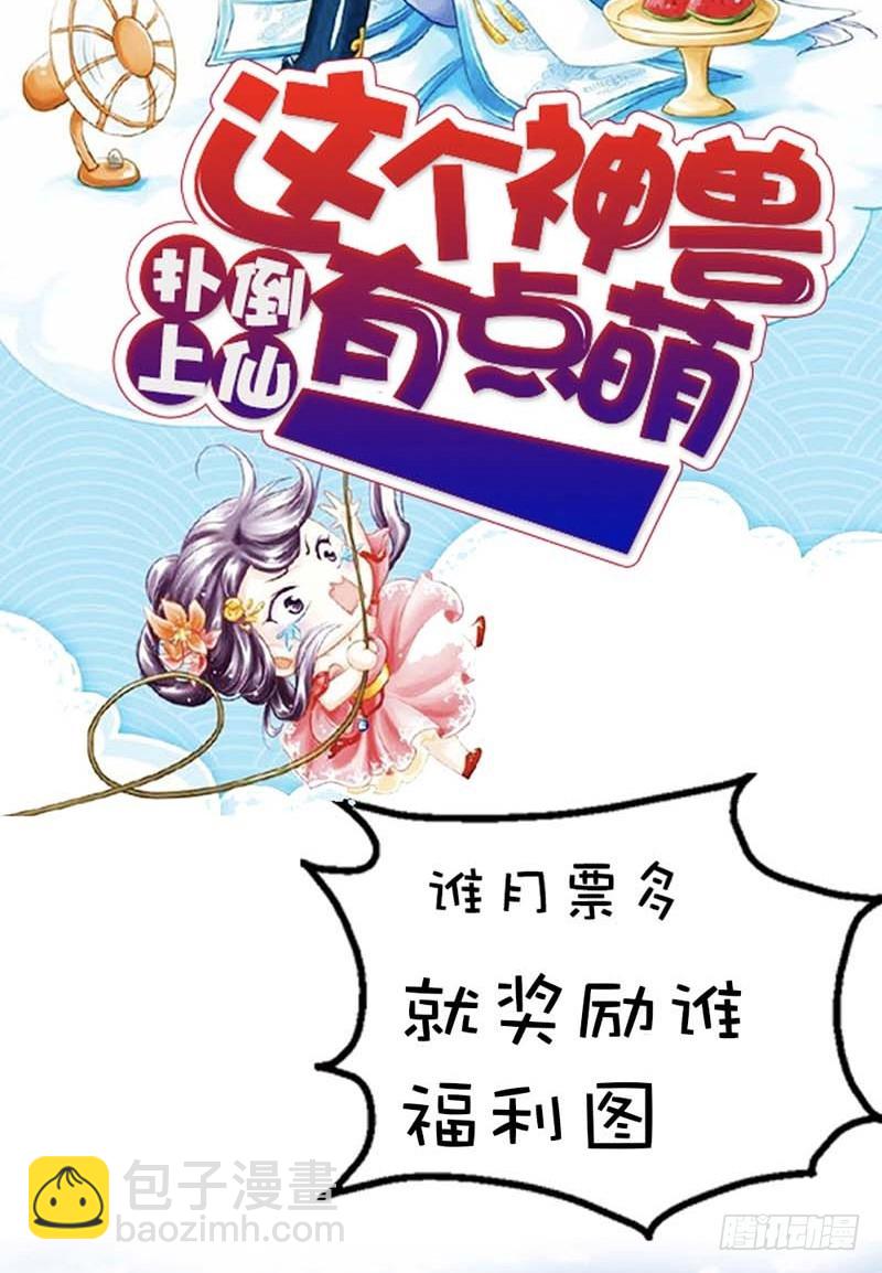 《通天嗜宠（这些神兽有点萌系列）》前传-变态想法 第23页