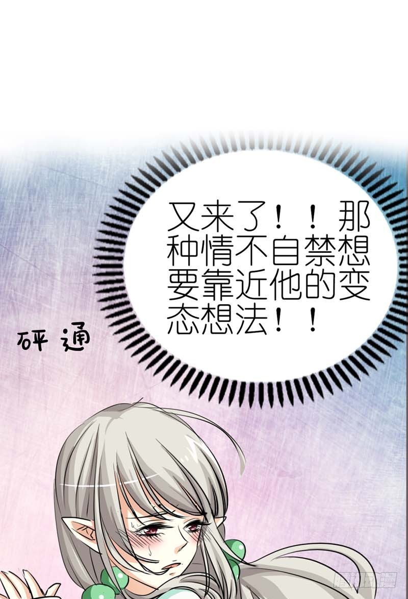 《通天嗜宠（这些神兽有点萌系列）》前传-变态想法 第9页