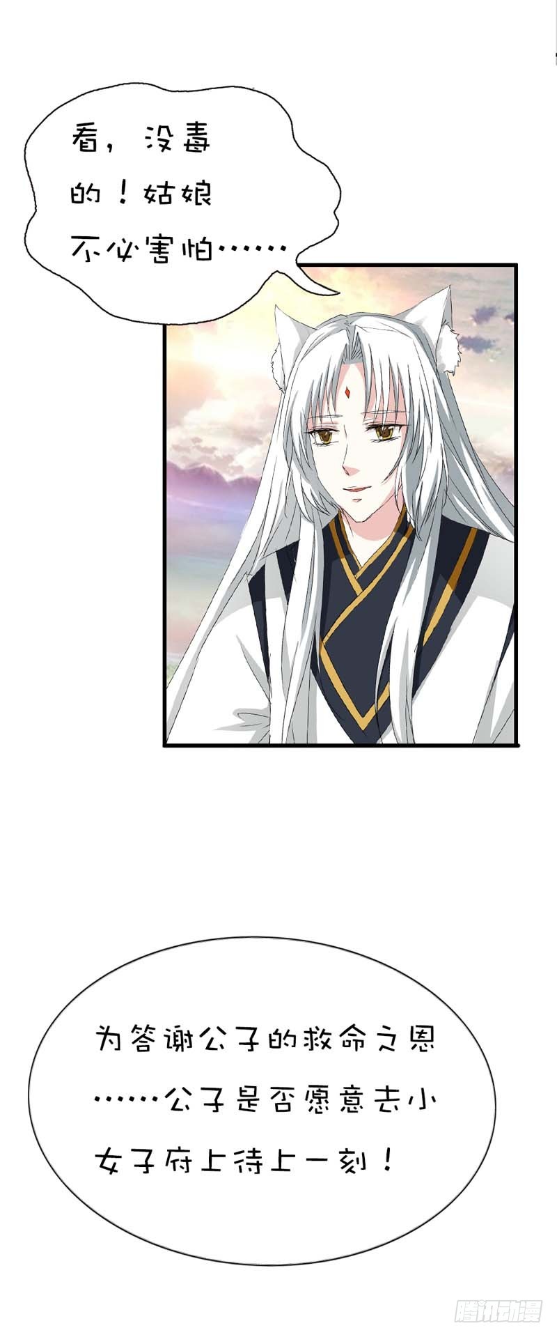 《通天嗜宠（这些神兽有点萌系列）》前传-去小女子府上待上一刻 第12页