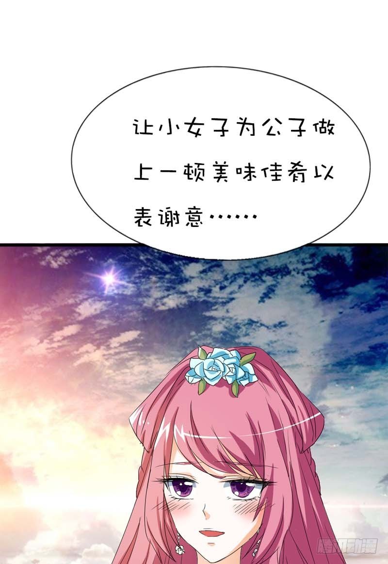 《通天嗜宠（这些神兽有点萌系列）》前传-去小女子府上待上一刻 第13页