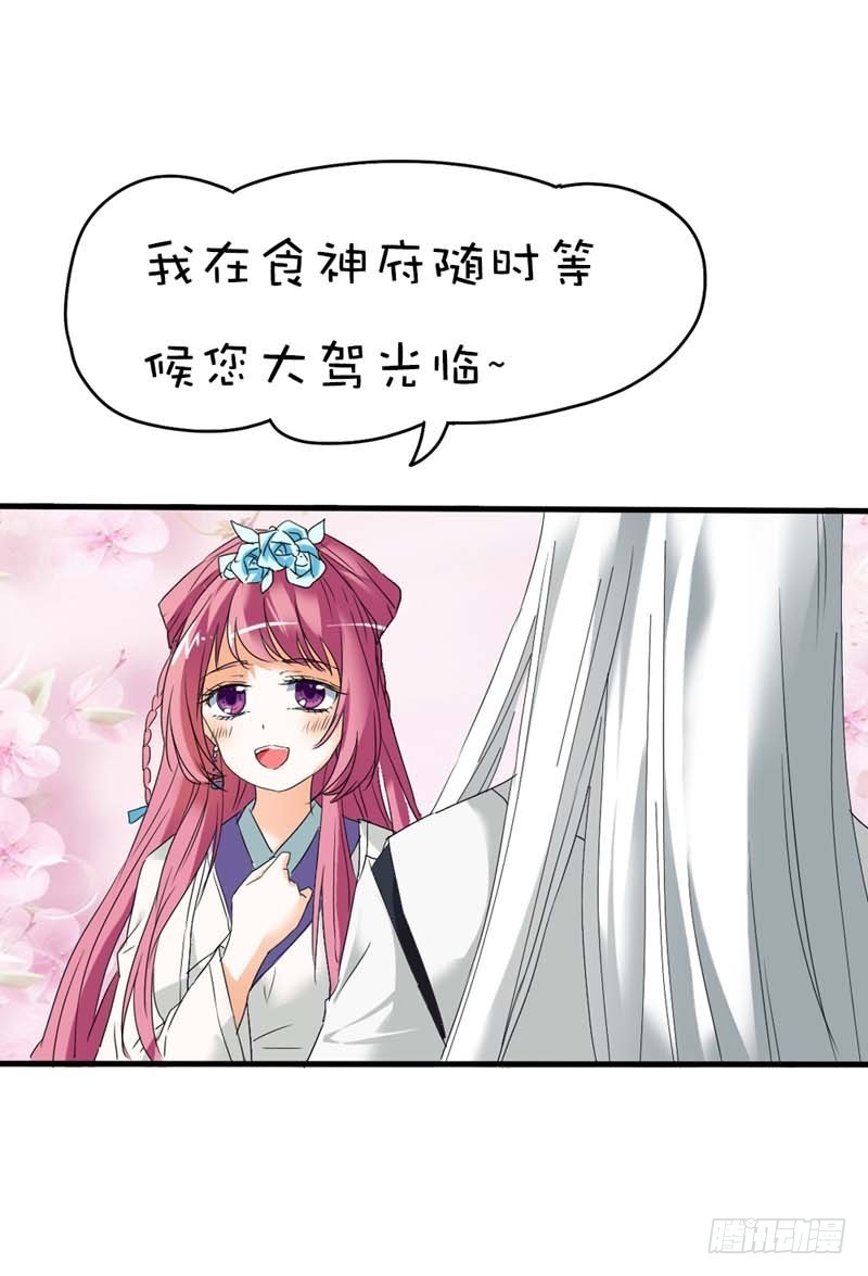 《通天嗜宠（这些神兽有点萌系列）》前传-去小女子府上待上一刻 第18页