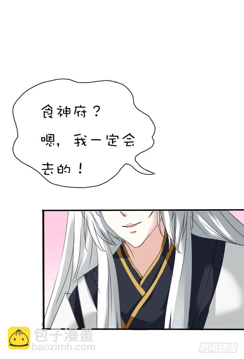 《通天嗜宠（这些神兽有点萌系列）》前传-去小女子府上待上一刻 第19页