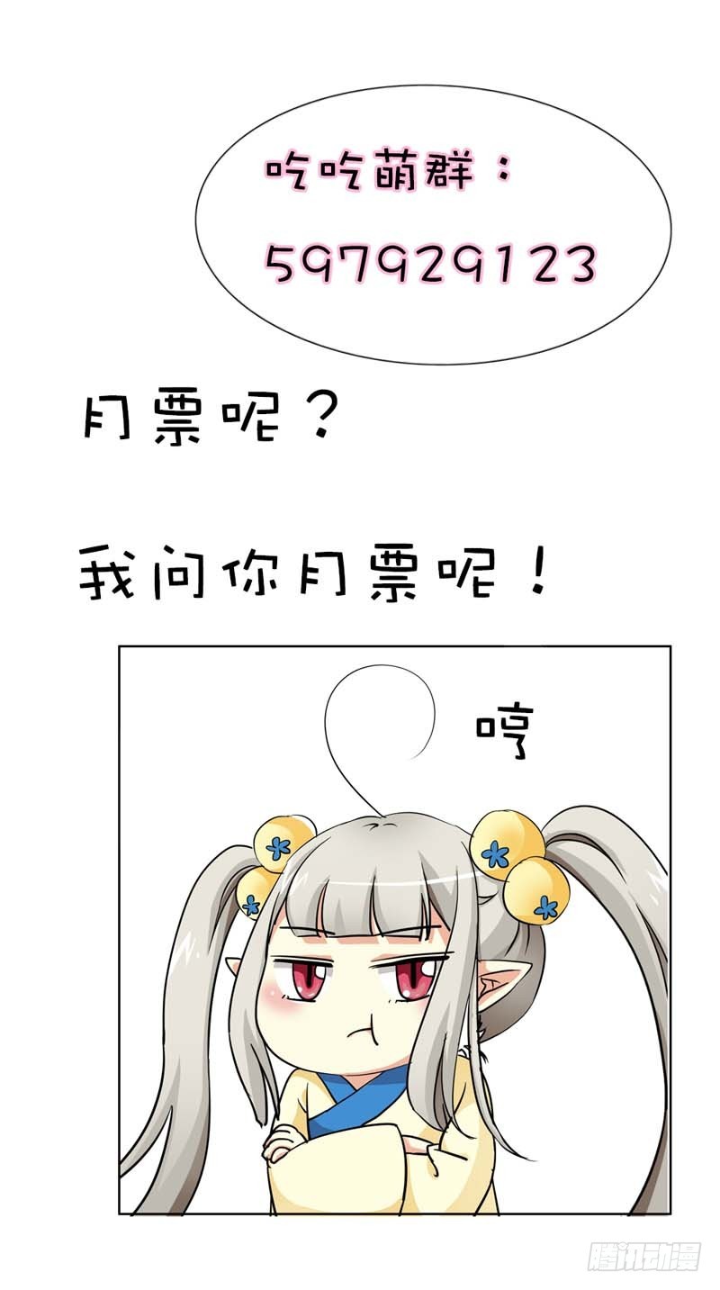 《通天嗜宠（这些神兽有点萌系列）》前传-去小女子府上待上一刻 第24页
